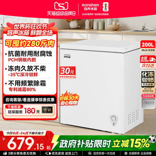 国家补贴15%-容声200L家用冷柜