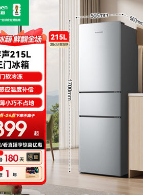容声215L三门软冷冻节能保鲜冰箱