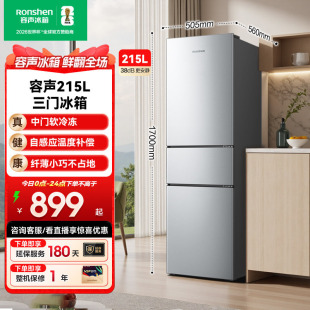 容声215L三门三开门家用小型租房宿舍节能低噪冷藏冷冻电冰箱