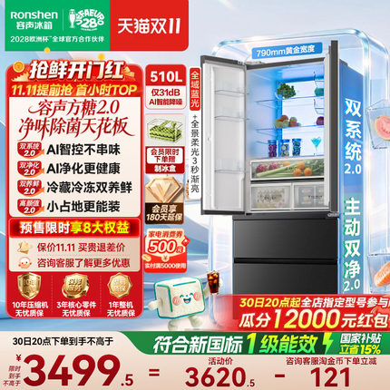 新款容声方糖2.0 510L(515升级)全域蓝光双系统法式新一级电冰箱