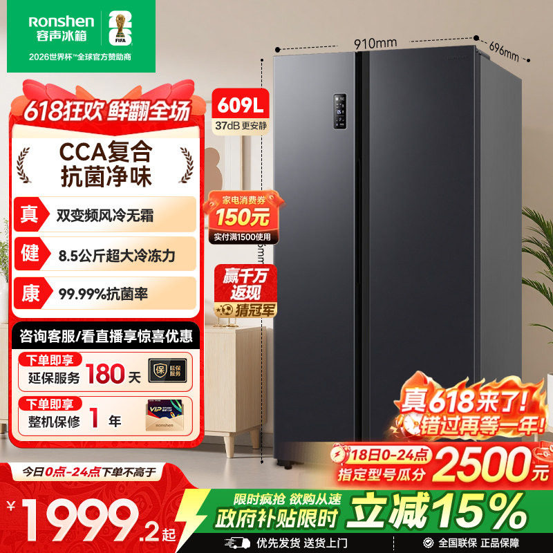 容声609L双开对开门对开风冷家用一级无霜嵌入大容量冰箱换新补贴