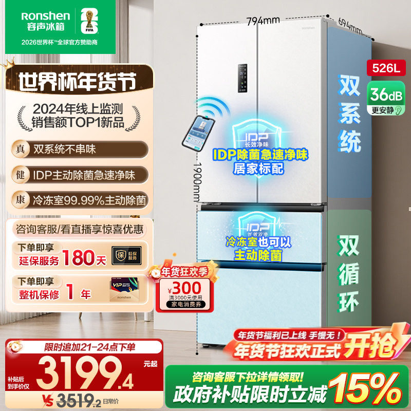 容声526L双净法式多门双开四门双系统循环无霜一级大容量家用冰箱