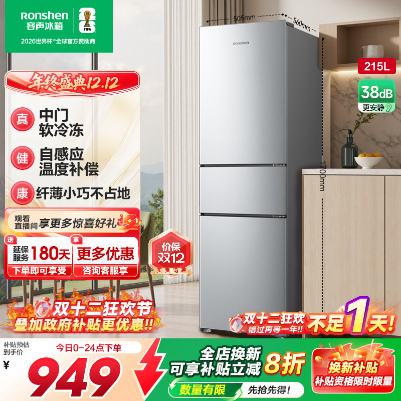 容声215L三门软冷冻节能保鲜冰箱