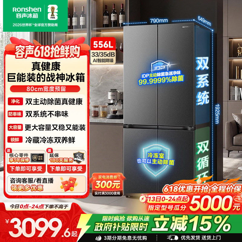容声战神556L双系统十字双开四门超薄嵌入式大容量家用新一级冰箱