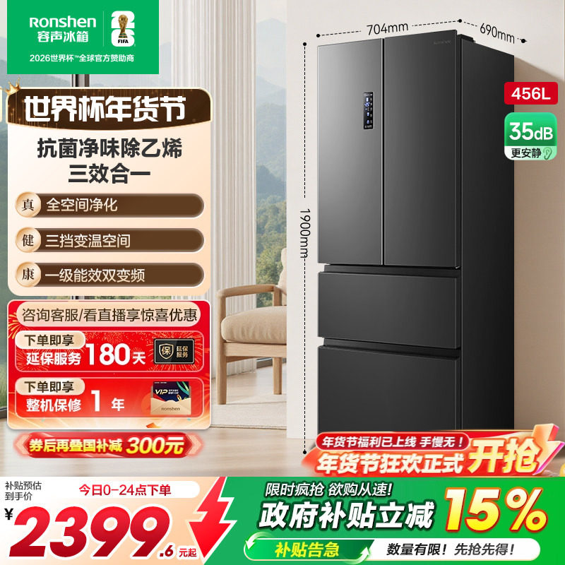 容声456L法式双开四门冰箱家用一级能效超薄嵌入式风冷无霜大容量
