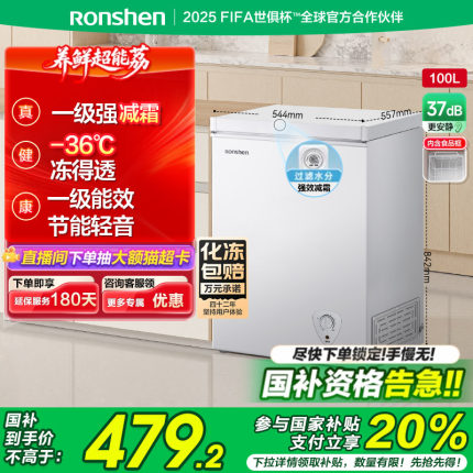 容声100MB小冷柜家用商用卧式冰柜小型一级能效节能冷藏冷冻官方