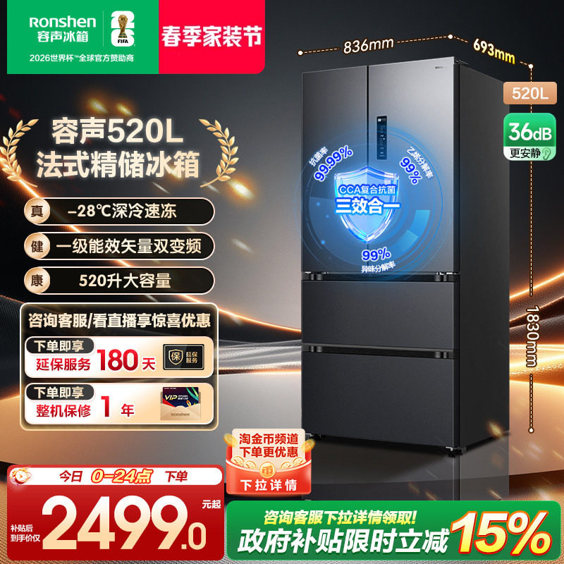 容声520L法式双开门多门一级能效风冷无霜家用大容量冰箱换新补贴