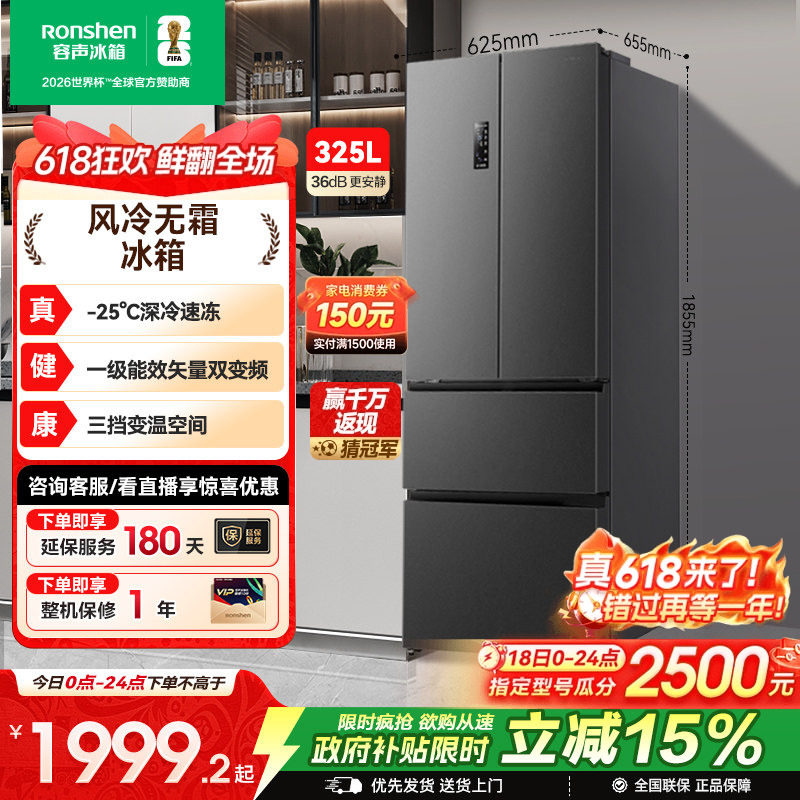 容声325L法式对开多门四门一级变频电冰箱小户型家用以旧换新补贴