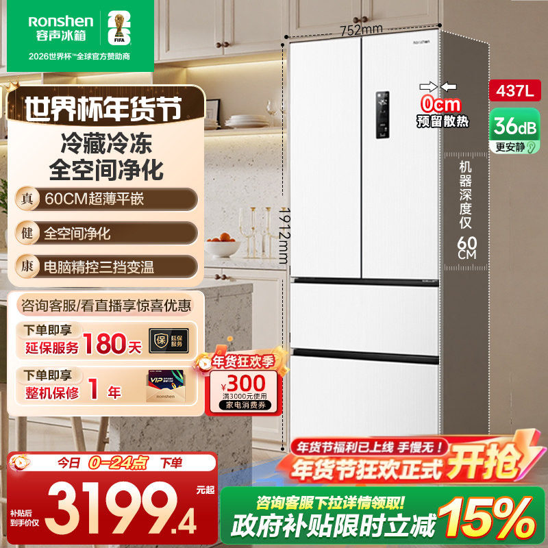 容声437L超薄零嵌入式冰箱白法式多门四门风冷无霜一级家