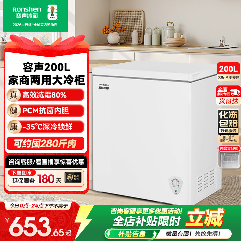 【新品】容声200升冰柜商用节能小型家用冷冻冰箱减霜两用冷柜