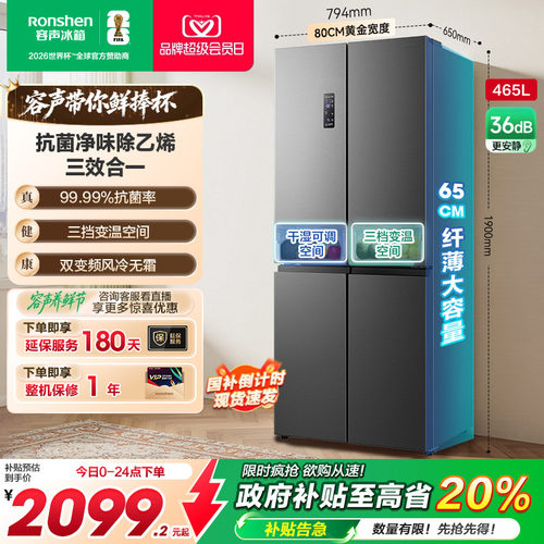 行业爆款|容声465L十字四门冰箱