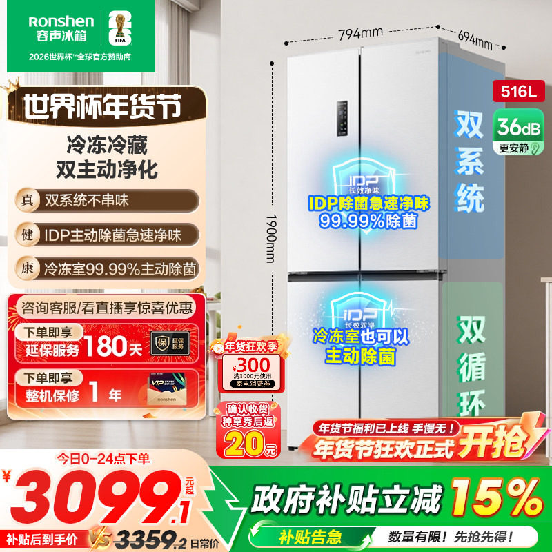 容声516L双净双系统循环十字对开双开四门大容量嵌入式家用白冰箱