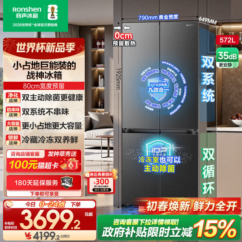 容声战神572L超薄嵌入式双系统冰箱家用十字对开四门一级换新补贴