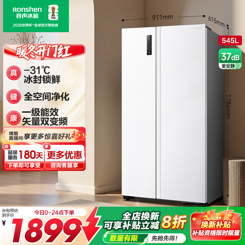 容声545L一级节能低噪大容量对开