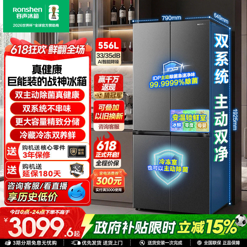 容声战神556L双系统十字双开四门超薄大容量家用冰箱一级换新补贴