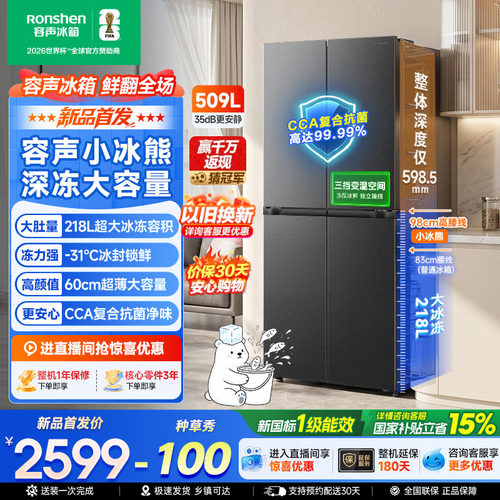 容声小冰熊509升大冷冻十字冰箱