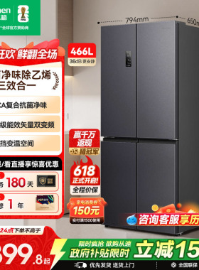 容声466L十字对开双开四门大容量家用一级电冰箱风冷超薄换新补贴