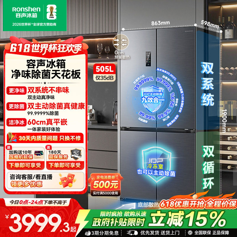 容声方糖505L主动双净双系统十字家用四开门对开门零嵌入式电冰箱