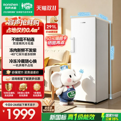 容声大冰象系列291L立式白色冰柜