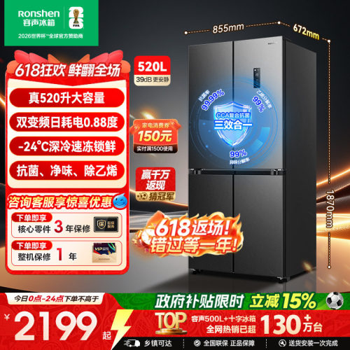 容声520L大容量十字对开四门冰箱