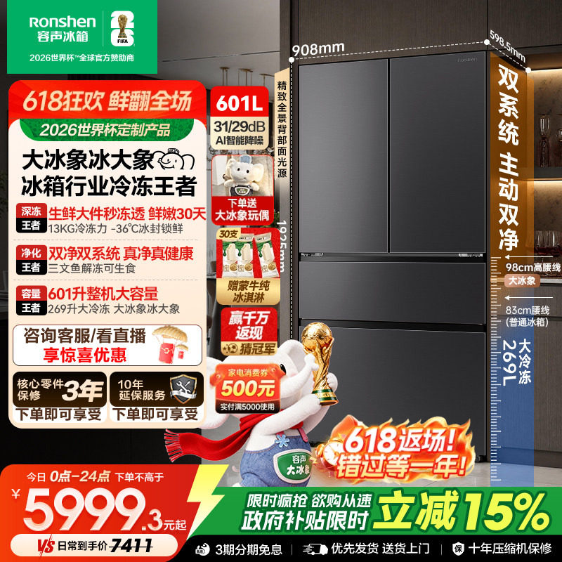 容声大冰象601L双净双系统法式多门冰箱嵌入式新一级能效国家补贴