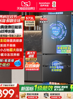 容声战神573L双净双系统法式双开四门超薄嵌入式冰箱家用换新补贴