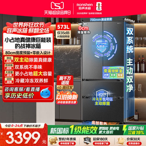 超大容量|容声573双系统主动除菌