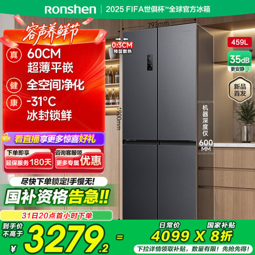 【新品】容声459L十字对开四门超薄零嵌入式家用冰箱一级换新补贴