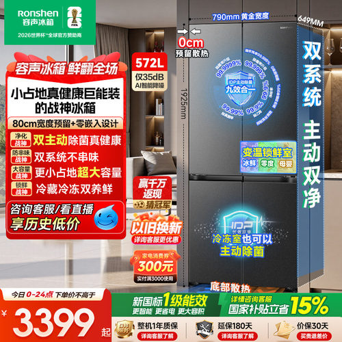 超大容量|容声572双系统主动除菌