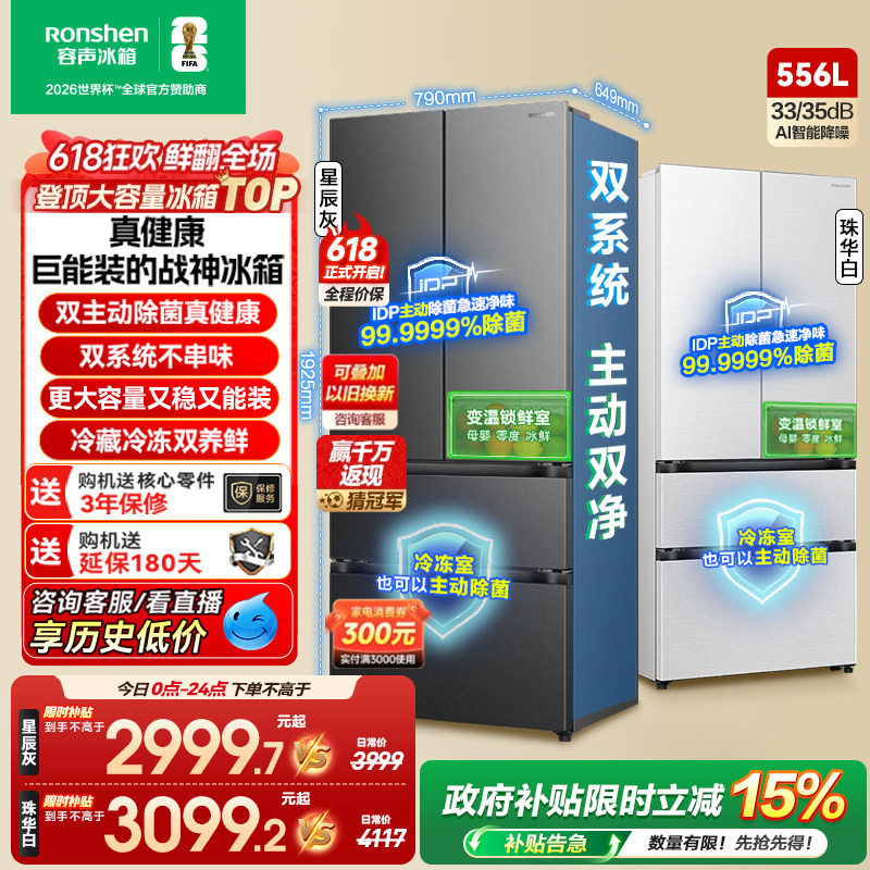 容声战神556L双系统法式双开多门大容量冰箱新一级能效换新补贴