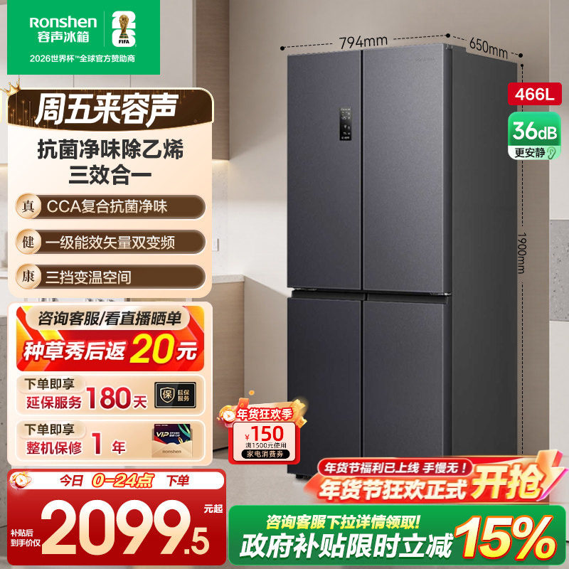 容声466L十字对开双开四门大容量家用一级电冰箱风冷超薄换新补贴