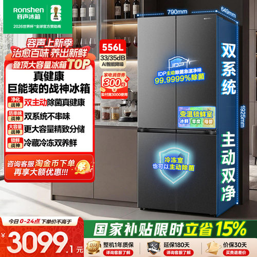 战神冰箱|容声556双系统主动除菌