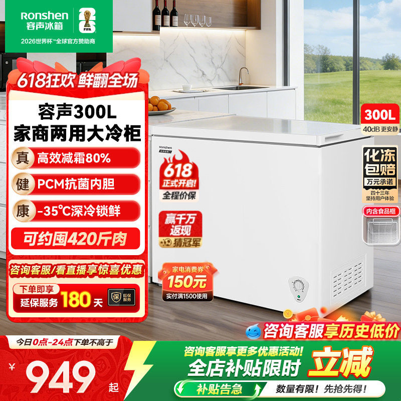 【新品】容声300L大容量冰柜家用商用两用冷柜卧式全冷冻冷藏一级