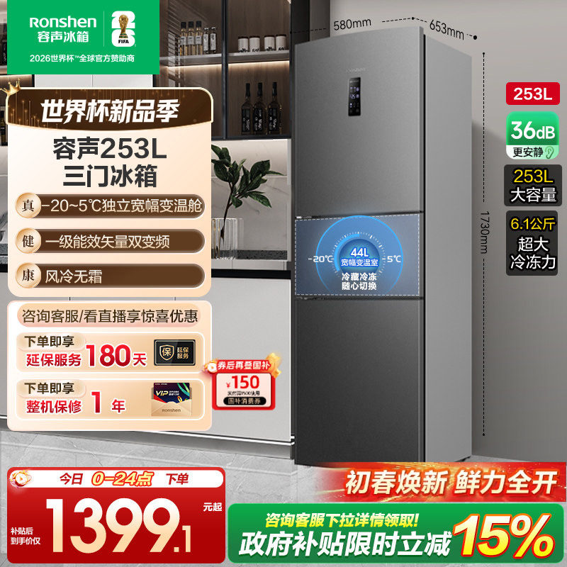 容声252L/253L三门三开门风冷无霜变频一级能效家用小型租房冰箱