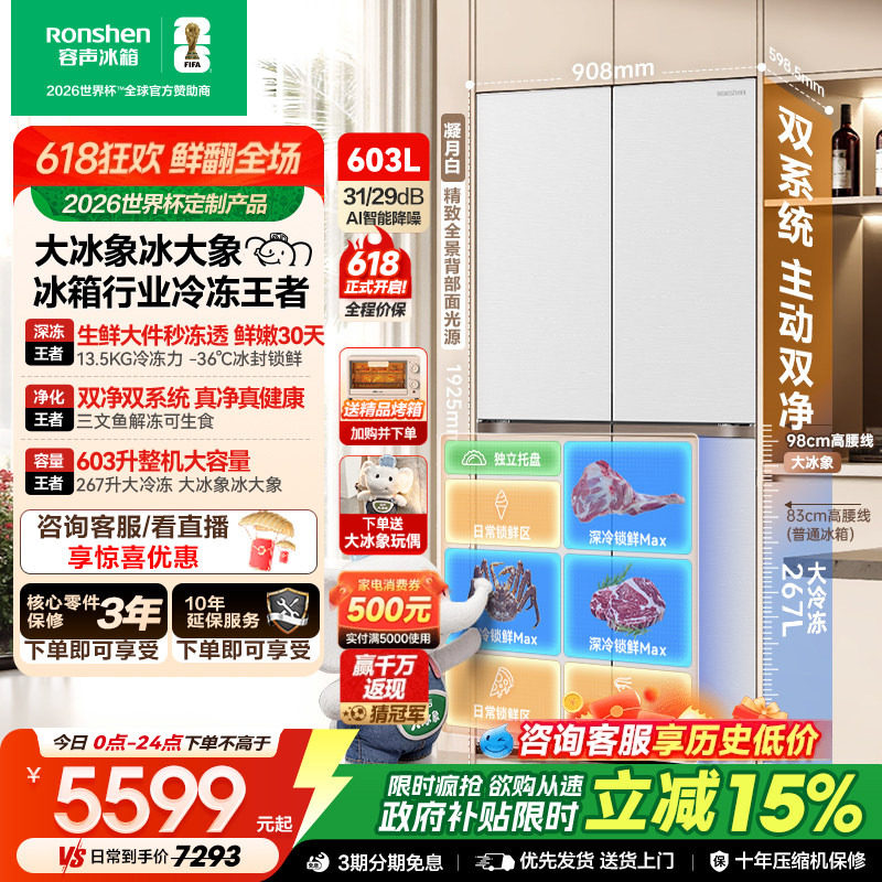 容声大冰象603L双净双系统十字门四门白冰箱超薄嵌入式新一级能效