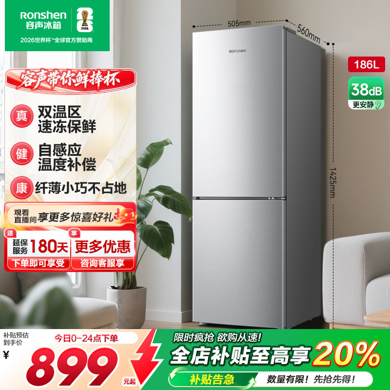容声186L节能低噪两门小户型冰箱