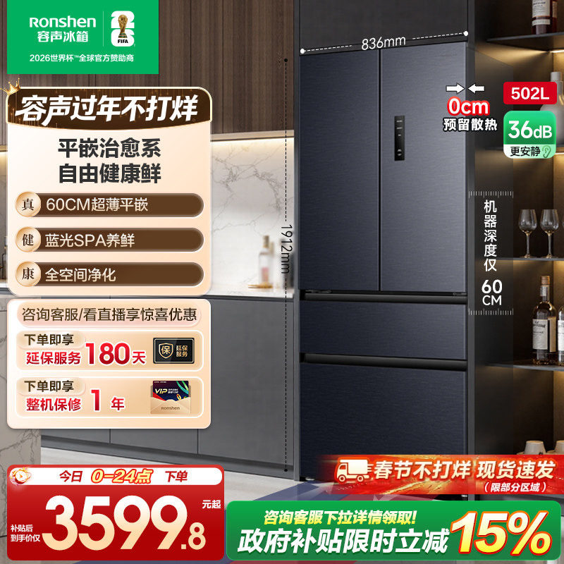 容声502L法式多门四门冰箱超薄嵌入式一级能效大容量以旧换新补贴
