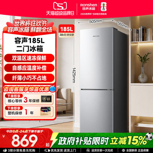 容声185L节能低噪两门小户型冰箱