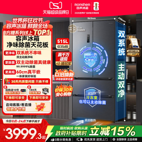 容声方糖|515双系统嵌入主动除菌