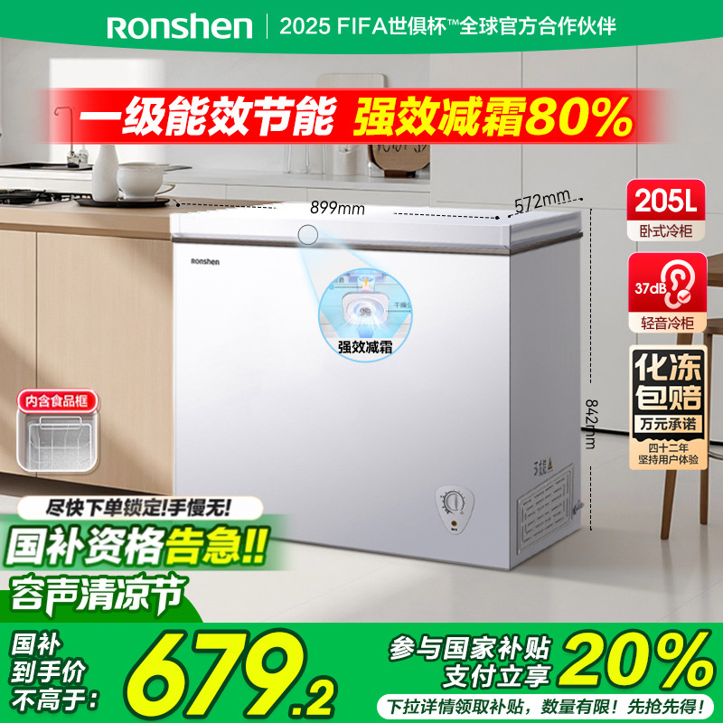 补贴20%-容声205升单温冷柜家用