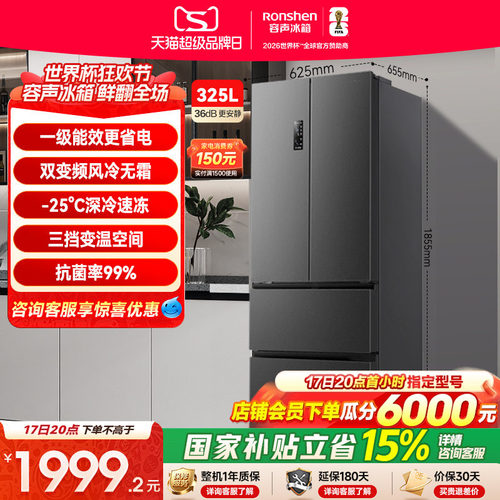 容声325L法式超薄一级能效冰箱