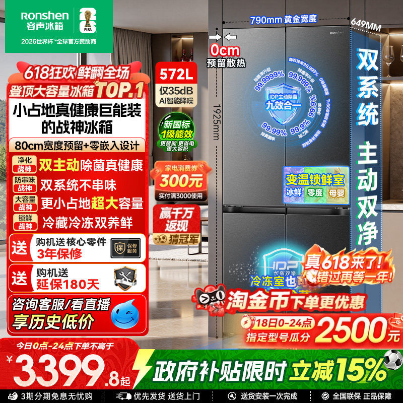 容声战神572L超薄嵌入式双系统冰箱家用十字对开四门一级换新补贴