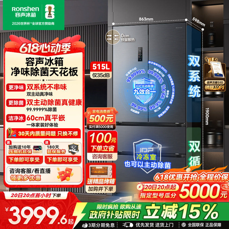 容声方糖515L主动双净双系统法式多门家用一级变频超薄嵌入式冰箱