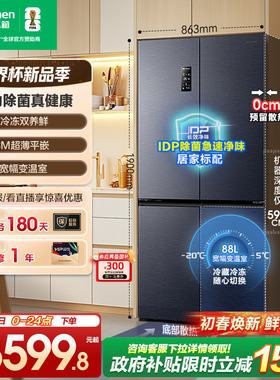 容声503pro IDP净味十字对开四门超薄嵌入式家用冰箱以旧换新补贴