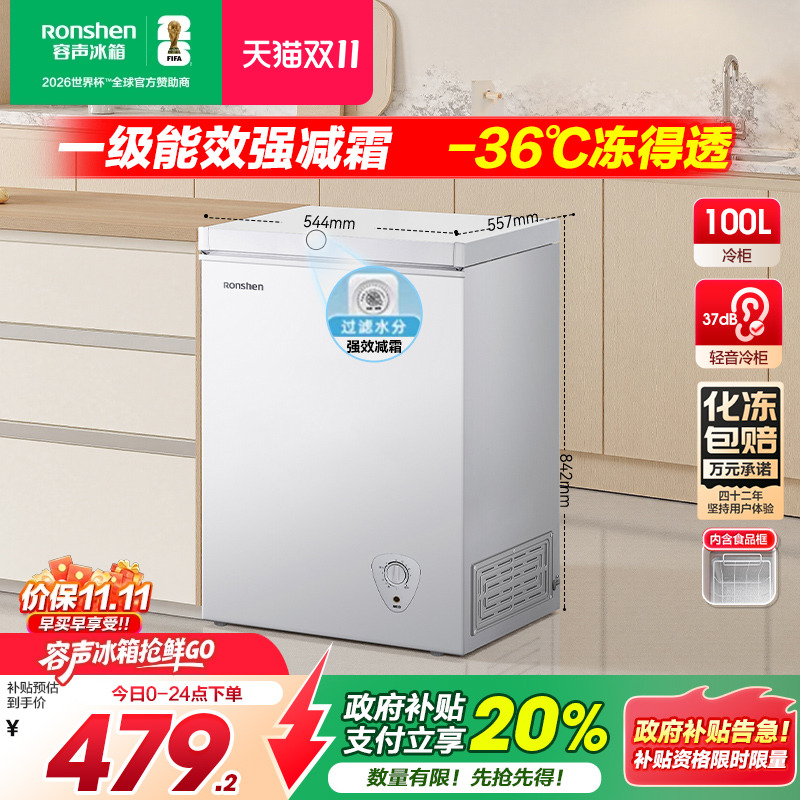 国家补贴20%-容声100L家用冷柜