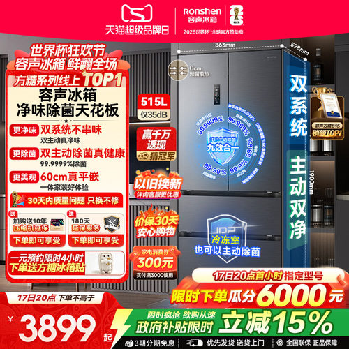 容声方糖|515双系统嵌入主动除菌