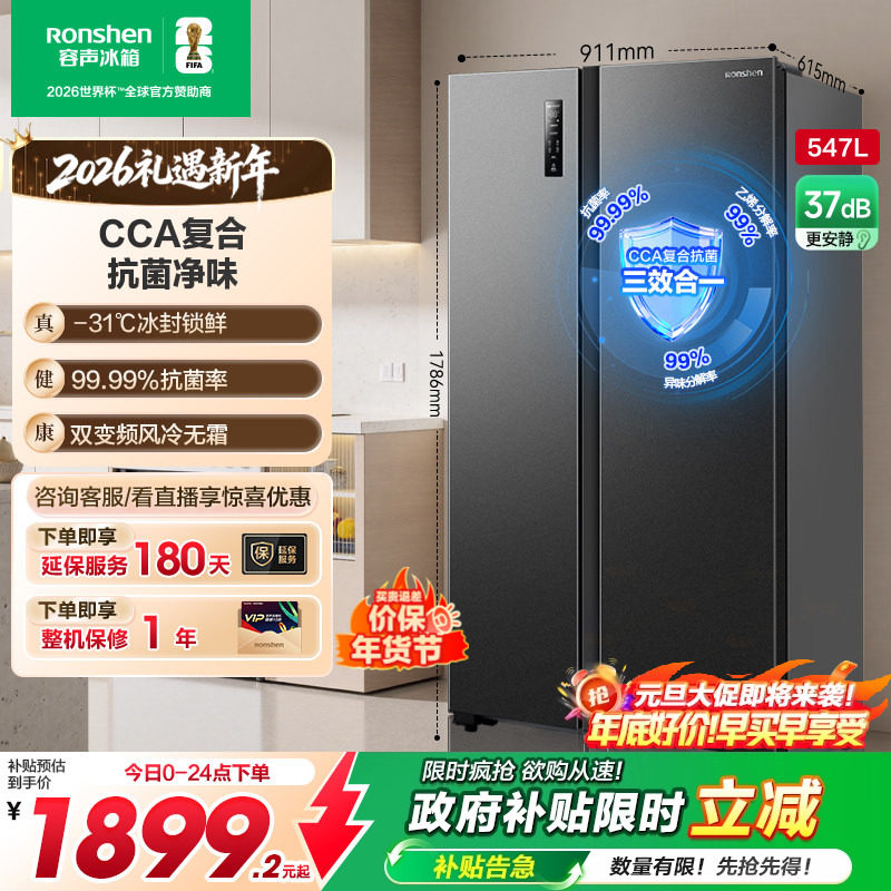 容声547L大容量对开双开门家用一级能效超薄风冷无霜冰箱换新补贴