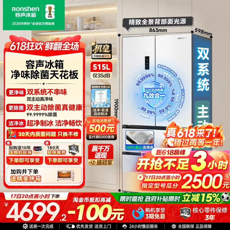 容声方糖机皇515L双净双系统自动制冰法式多门家用嵌入式冰箱无霜