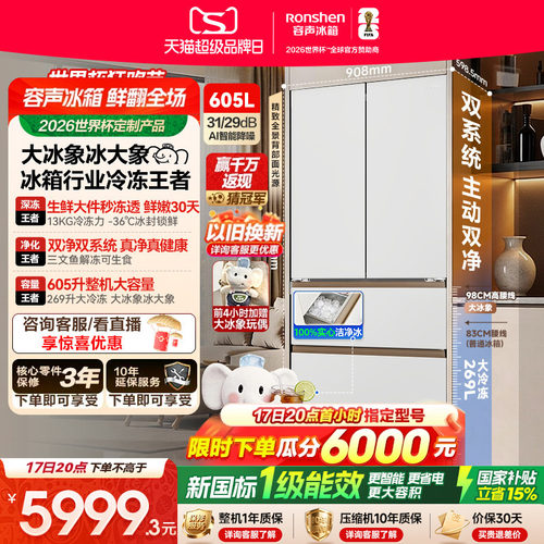 容声大冰象605冰箱行业冷冻王者