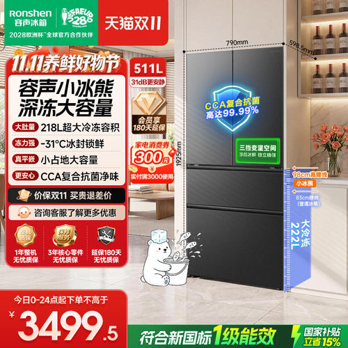 容声小冰熊Pro511大冷冻平嵌冰箱